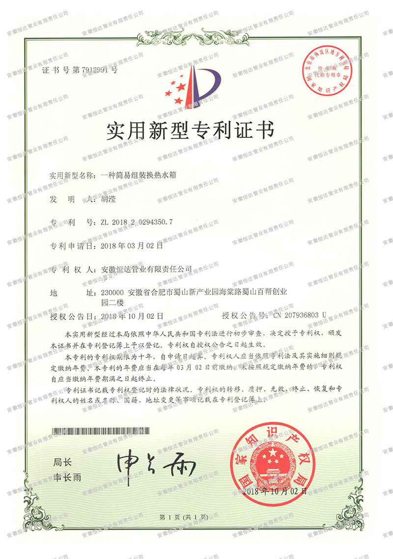 安徽專(zhuān)利證書(shū)